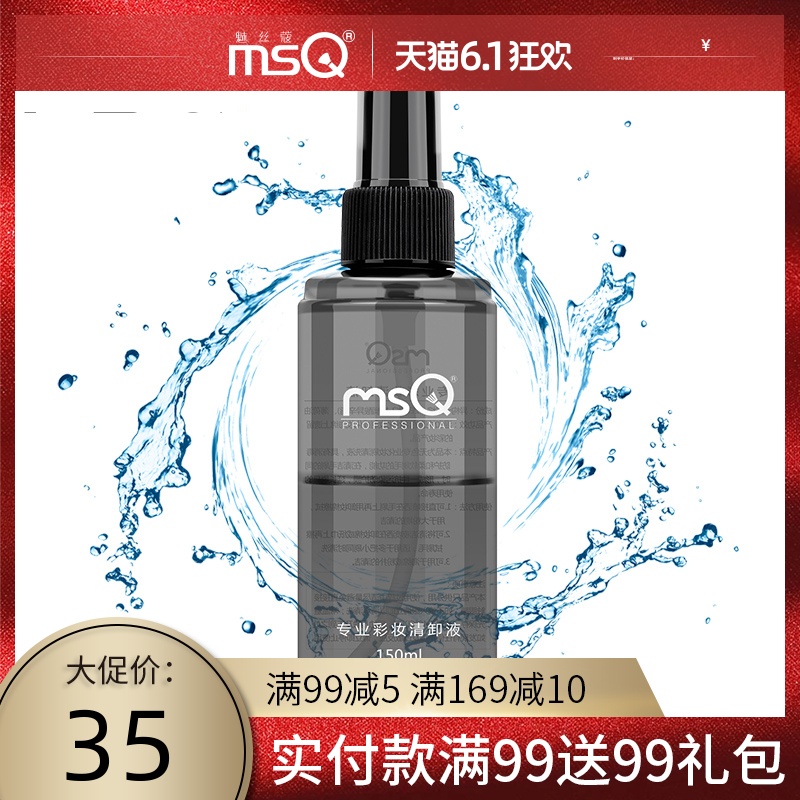 MSQ/魅丝蔻彩妆化妆刷清洁剂液 彩妆工具化妆棉粉扑清洗液|ruв категории Косметика, Другие косметические средства, макияж/косметические средства - от Buy2taobao.com для оказания профессиональной услуги покупки агента Taobao