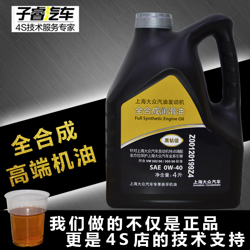 上海大众斯柯达0W-40黑钻级全合成机油汽油发动机润滑油4S原厂在类目 汽车/用品/配件/改装, 汽车美容/保养/维修, 汽车养护品, 汽车发动机机油中 - 来自Buy2taobao.com提供专业的淘宝代购服务