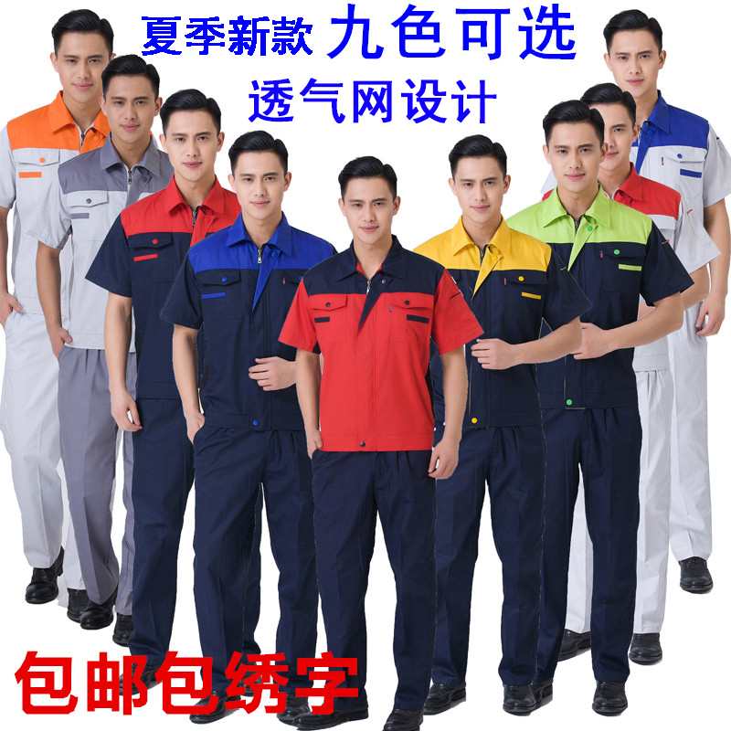 夏季短袖工作服套装男女劳保服定制半袖薄款工服工厂汽修工装上衣在类目 男装, 套装, 工装制服中 - 来自Buy2taobao.com提供专业的淘宝代购服务