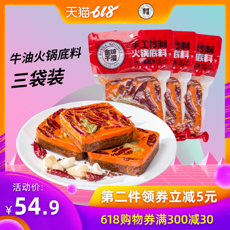 金牌干溜火锅底料400g*3袋网红重庆特产麻辣牛油冒菜香锅在类目 粮油米面/南北干货/调味品, 调味品/果酱/沙拉, 调味料, 火锅调料中 - 来自Buy2taobao.com提供专业的淘宝代购服务