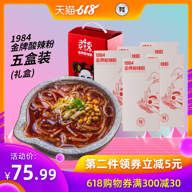 1984金牌酸辣粉 5盒礼盒装金牌干溜网红重庆酸辣方便手工红薯粉在类目 粮油米面/南北干货/调味品, 方便速食, 方便面/粉丝/米线中 - 来自Buy2taobao.com提供专业的淘宝代购服务