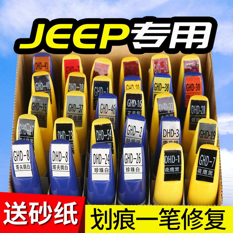 JEEP吉普自由光指南者汽车补漆笔皓白晶黑自喷漆面划痕修复点漆笔在类目 汽车/用品/配件/改装, 汽车美容/保养/维修, 汽车美容漆/膜/蜡工具, 补漆笔中 - 来自Buy2taobao.com提供专业的淘宝代购服务