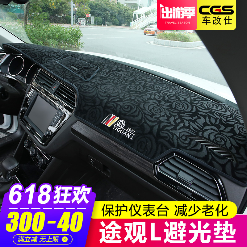 适用于17-19大众途观L避光垫汽车内饰改装中控仪表台垫途观防晒垫|ruв категории автомобиль/товаров/аксессуары/переоснащение, автомобильных принадлежностей/аксессуары, коврик/защитный мат - от Buy2taobao.com для оказания профессиональной услуги покупки агента Taobao