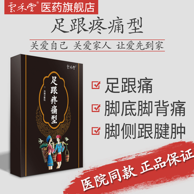 足跟痛贴膏脚跟骨宁消贴脚后跟疼骨刺疼痛足根贴脚跟痛安康膏