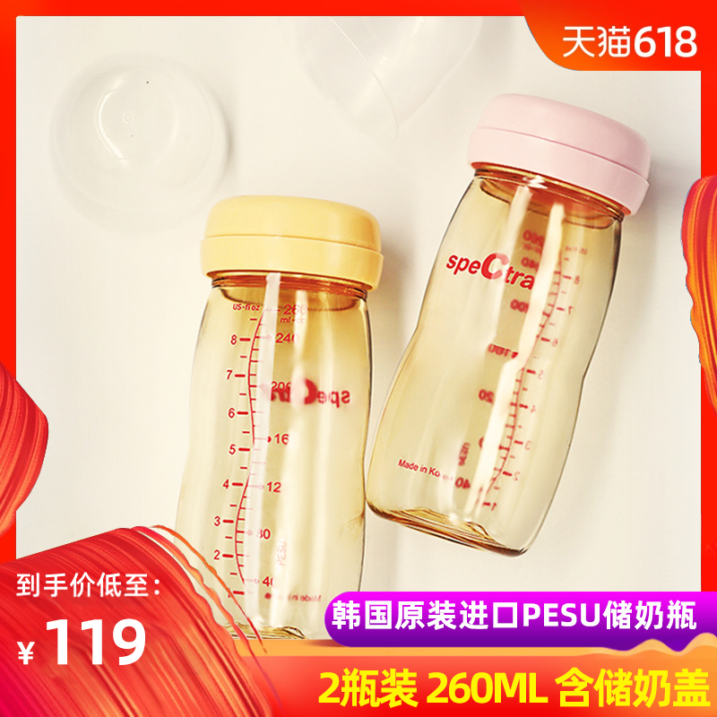 speCtra贝瑞克 韩国进口母乳 储奶瓶260ml*2个 宽口径 不含奶嘴|ruв категории Всё для беременных и кормящих, мама дородового и послеродового товаров, сохранение грудного хранения - от Buy2taobao.com для оказания профессиональной услуги покупки агента Taobao