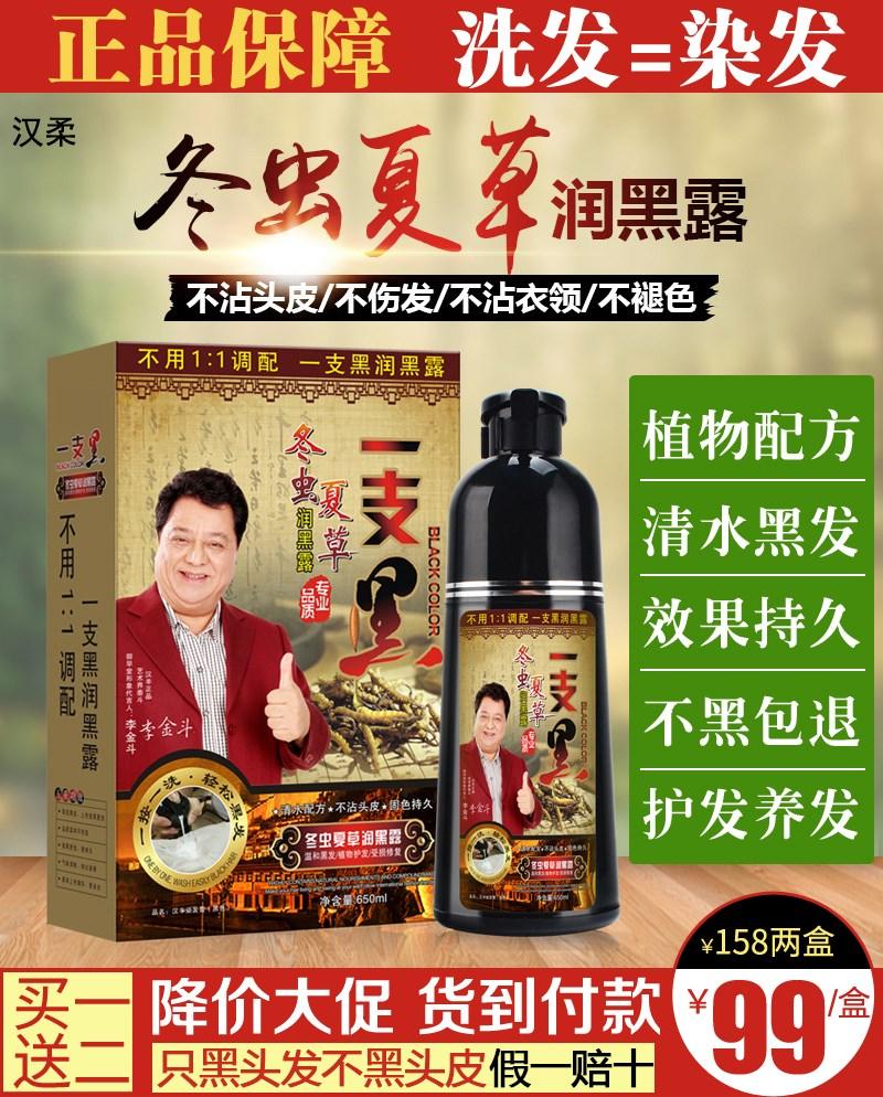 汉丰清水洗黑只黑头发不黑头皮冬虫夏草润黑露在类目 美发护发/假发, 染发烫发, 染发膏中 - 来自Buy2taobao.com提供专业的淘宝代购服务