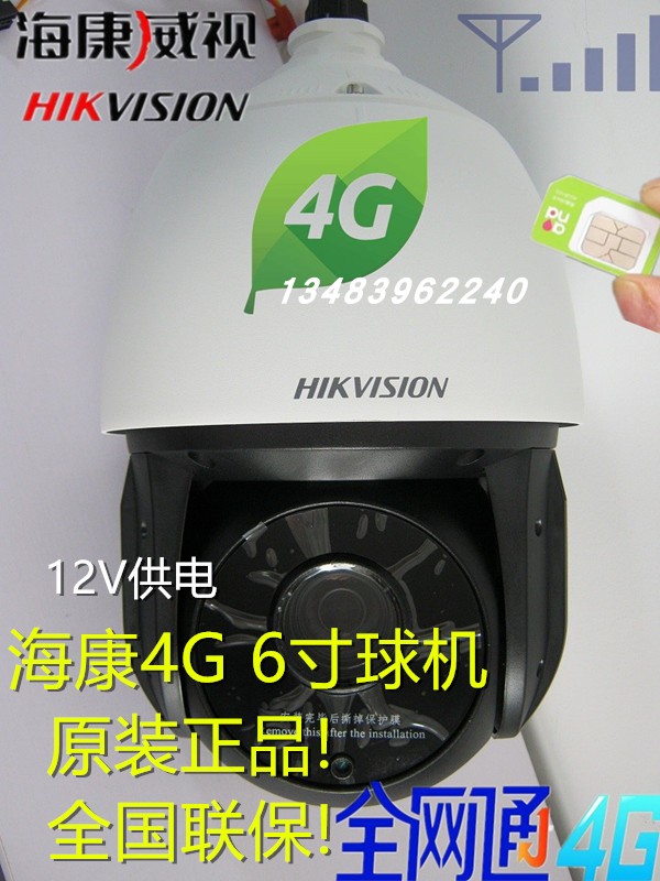 正品海康4G變焦球機200萬6寸插卡全網通攝像頭DS-2DE6220IW-D/GLT在類目 電子/電工, 監控器材及系統, 監控攝像機, 球型攝像機中 - 來自Buy2taobao.com提供專業的淘寶代購服務