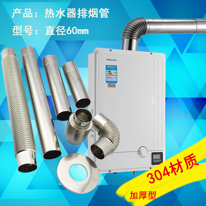 直径60mm燃气热水器不锈钢排烟管 烟管弯头 排烟管直接在类目 基础建材, 配件专区, 其它中 - 来自Buy2taobao.com提供专业的淘宝代购服务