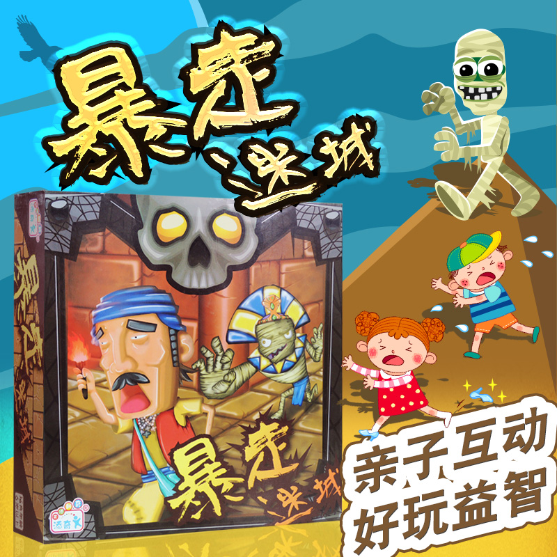 暴走迷城 多人互动游戏趣味体验团队比赛家庭聚会玩具儿童桌游在类目 玩具/童车/益智/积木/模型, 儿童棋类/桌面游戏, 儿童桌面游戏类中 - 来自Buy2taobao.com提供专业的淘宝代购服务