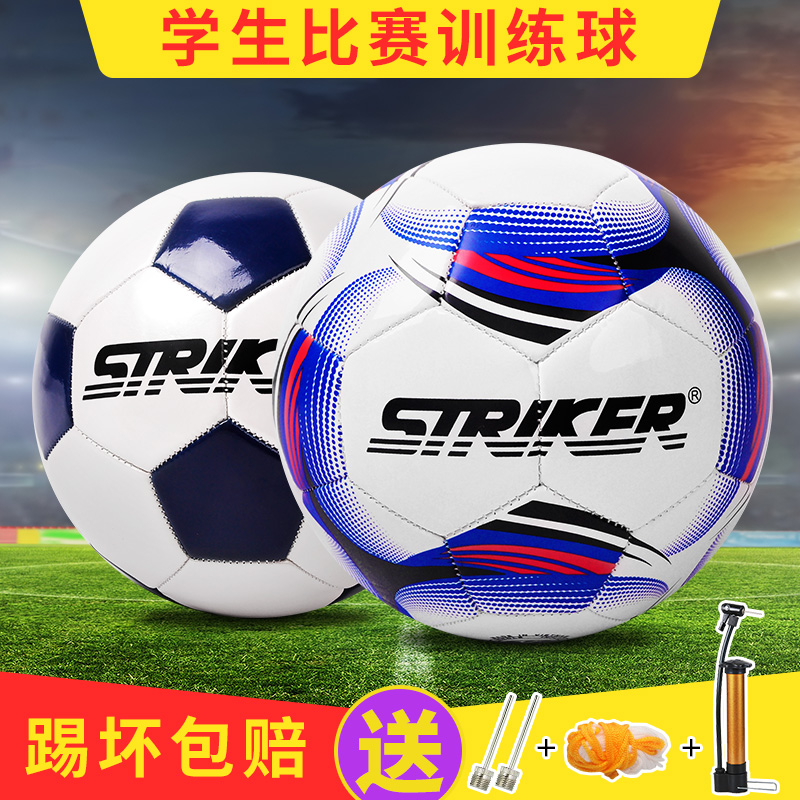 足球儿童3号4号小学生幼儿园训练用球5号成人耐磨专业比赛足球在类目 玩具/童车/益智/积木/模型, 户外运动/休闲/传统玩具, 球类玩具/球类运动中 - 来自Buy2taobao.com提供专业的淘宝代购服务
