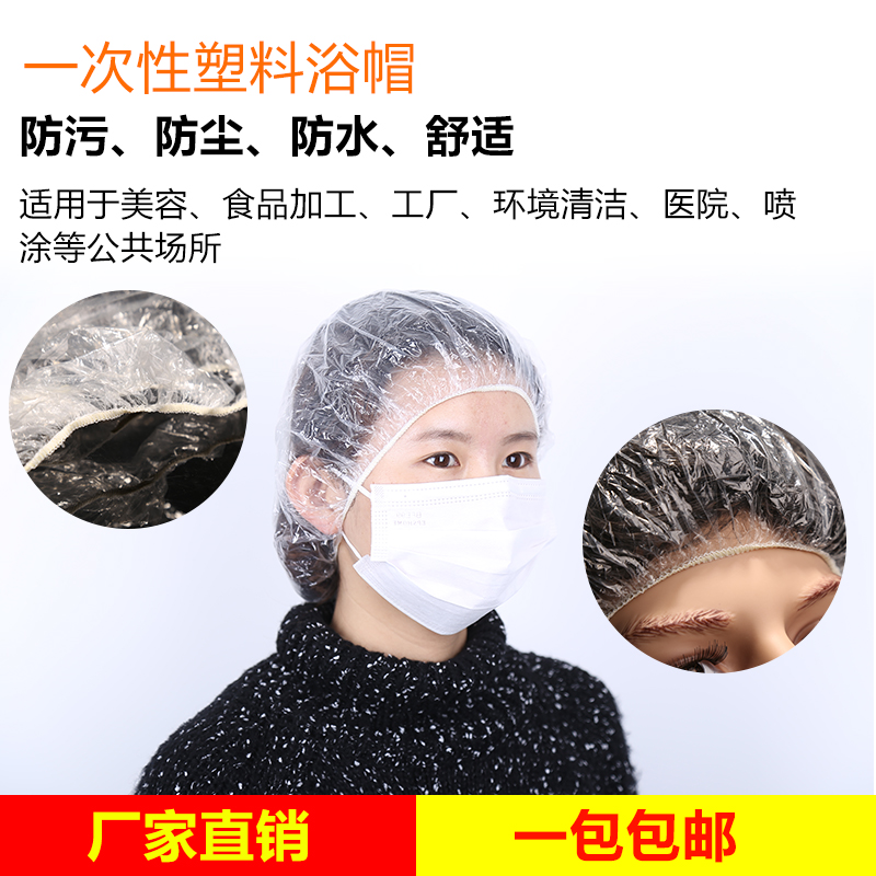 一次性帽子头套防尘食品车间帽 PE防水浴帽防油烟美容院纹绣发帽|msdalam kategori keluarga/Alat Pembersihan peribadi, Peralatan pembersihan penjagaan diri, topi mandi - dari Buy2taobao.com untuk memberikan perkhidmatan ejen Taobao profesional membeli