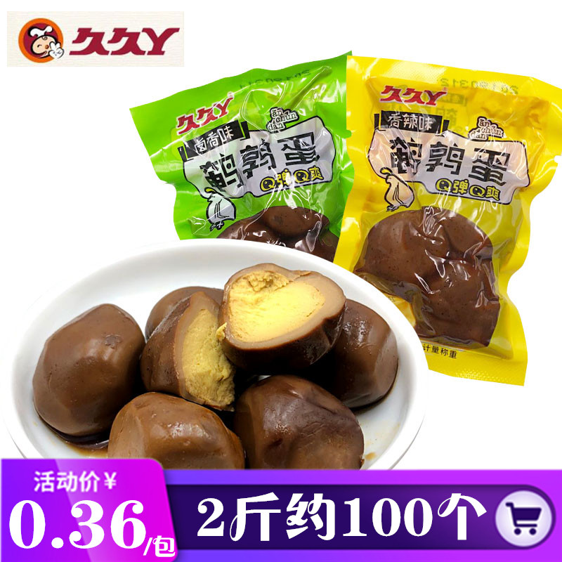 久久丫卤香鹌鹑蛋500g卤香味香辣味卤蛋类办公室休闲零食品小吃|ruв категории закуски/орехи/специальность, вяленое мясо/свинину, говядину/мясное закуски, курица закуски - от Buy2taobao.com для оказания профессиональной услуги покупки агента Taobao