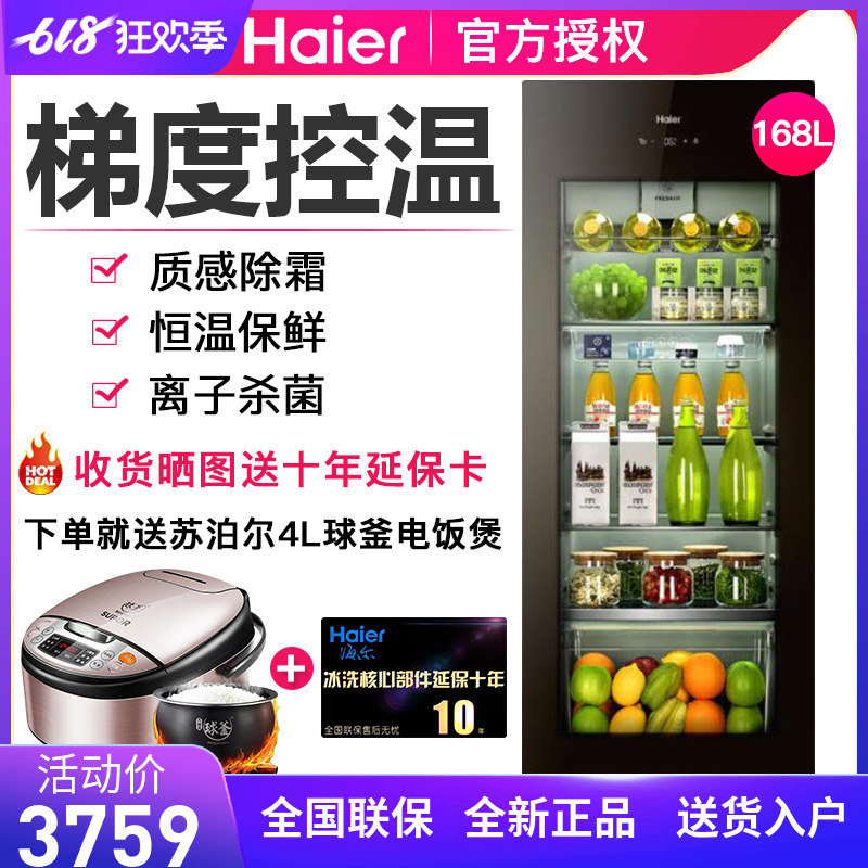 海尔LC-168H家用冷柜冰吧冷藏展柜红酒柜冰柜客厅冰箱保鲜柜立式在类目 大家电, 冷柜/便携冷热箱, 冷柜中 - 来自Buy2taobao.com提供专业的淘宝代购服务
