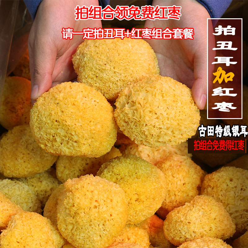 银耳古田正宗特级银耳丑耳糯耳白木耳雪耳500g无硫包邮送红枣在类目 粮油米面/南北干货/调味品, 南北干货/肉类干货, 干货/土特产, 银耳/白木耳中 - 来自Buy2taobao.com提供专业的淘宝代购服务