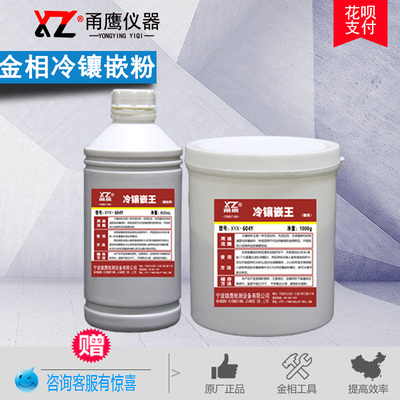 金相冷镶嵌料 亚克力粉快速镶嵌固化剂金相冷镶嵌王 金相软模硬模