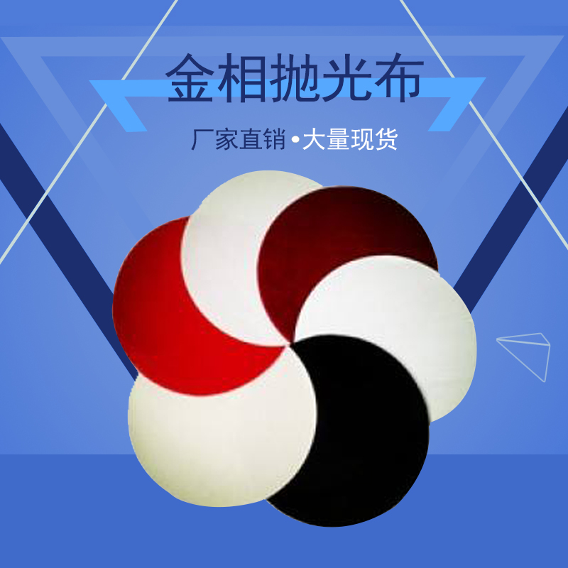 Polishing cloth circular silk Cashmere velvet Test room Dedicated polishing Metal polish polishingin the Hardware/Tool , Instrumentation , Other instrumentation category - from Buy2taobao.com to provide professional Taobao agent buy service