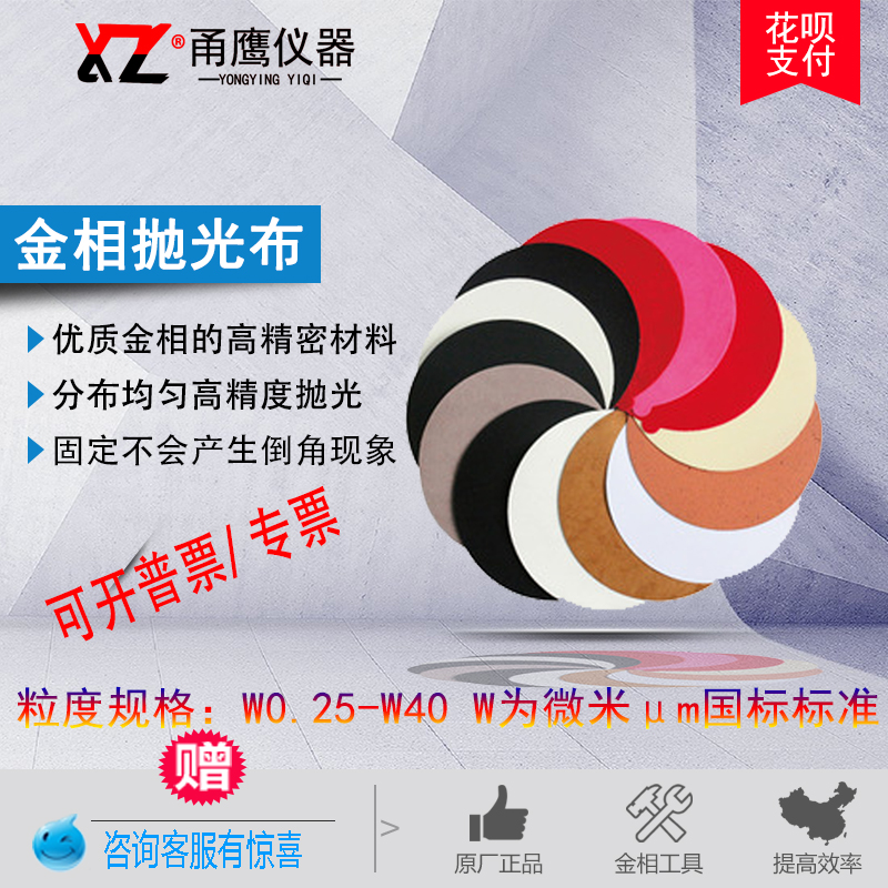 甬鹰带胶金相抛光布圆形丝绒植绒真丝试验室专用抛光金属打磨抛光在类目 五金/工具, 仪器仪表, 其它仪表仪器中 - 来自Buy2taobao.com提供专业的淘宝代购服务