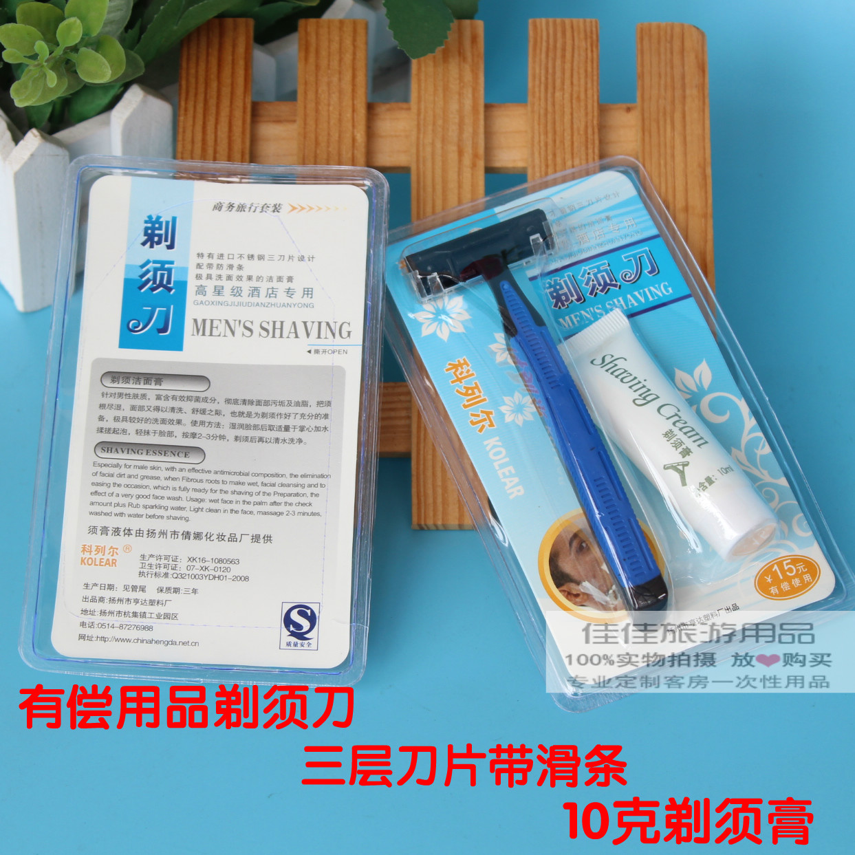 酒店用品一次性剃须刀浴场浴室须刨包邮手动刮胡刀脱毛剃毛刀在类目 户外/登山/野营/旅行用品, 洗漱清洁/护理用品, 剃须刀中 - 来自Buy2taobao.com提供专业的淘宝代购服务