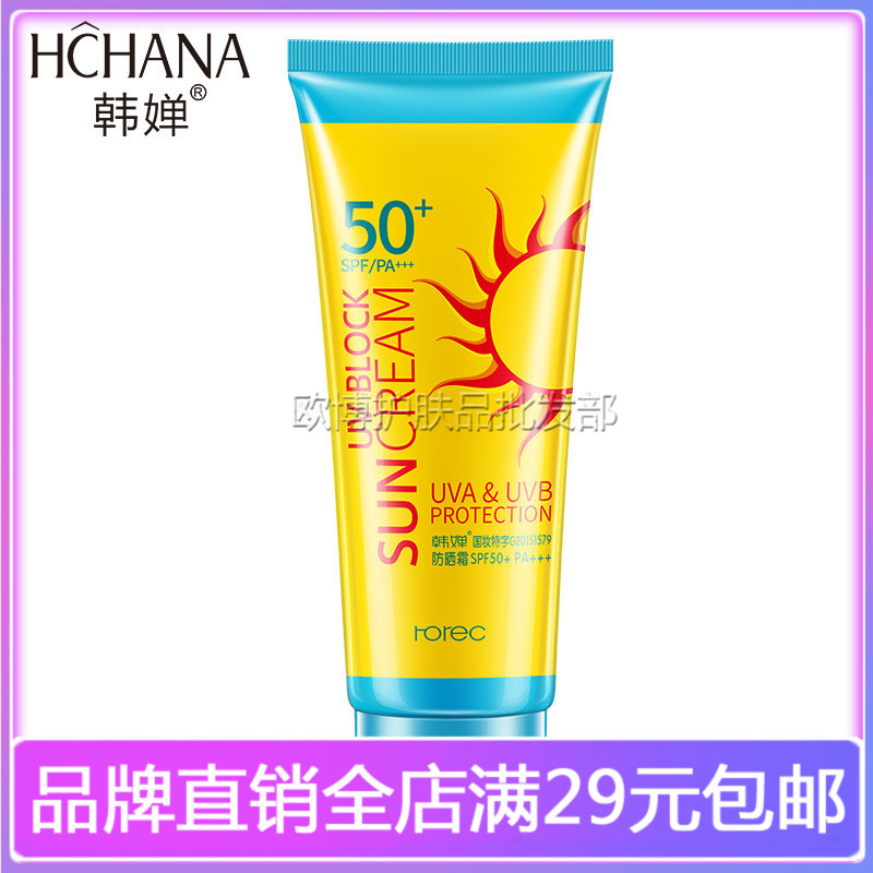 正品男女防曬霜spf50倍隔離防輻射防水美白學生戶外軍訓全身面部在類目 美容護膚/美體/精油, 防曬中 - 來自Buy2taobao.com提供專業的淘寶代購服務
