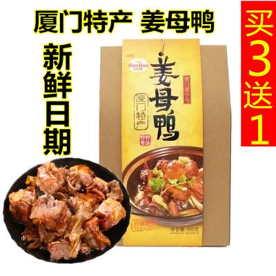廈門鼓浪嶼特産 好好牌姜母鴨500g 鹵味醬烤板鴨熟食醬鴨 1袋包郵在類目 零食/堅果/特產, 牛肉乾/豬肉脯/滷味零食, 鴨肉零食中 - 來自Buy2taobao.com提供專業的淘寶代購服務