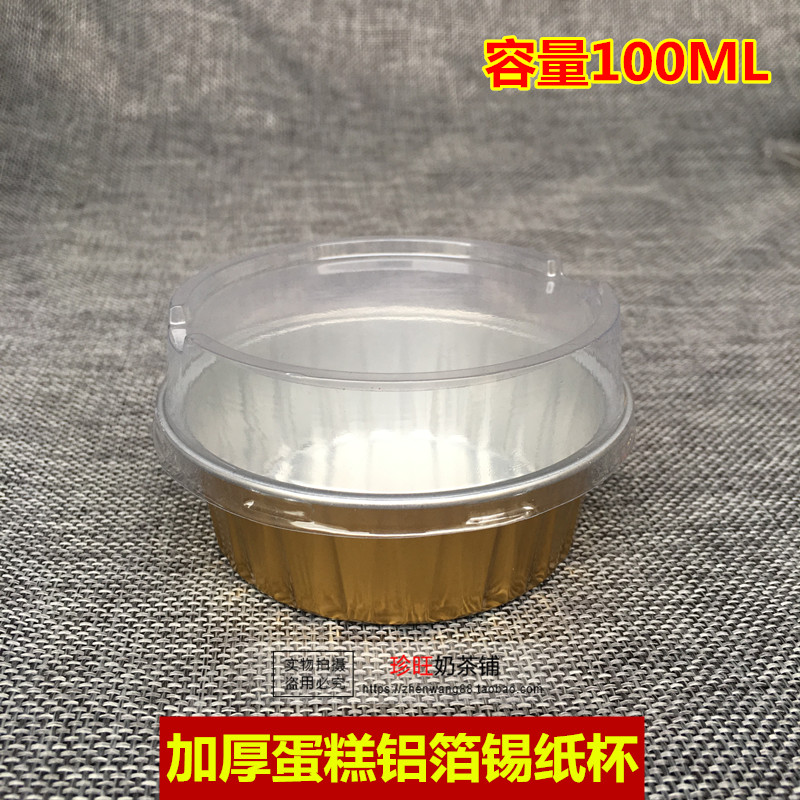 包邮 加厚蛋糕烘焙模具烤杯圆形铝箔蛋糕杯100ML布丁杯带盖锡纸杯在类目 厨房/烹饪用具, 烧烤/烘焙用具, 烘培DIY器具, 烘焙模具中 - 来自Buy2taobao.com提供专业的淘宝代购服务