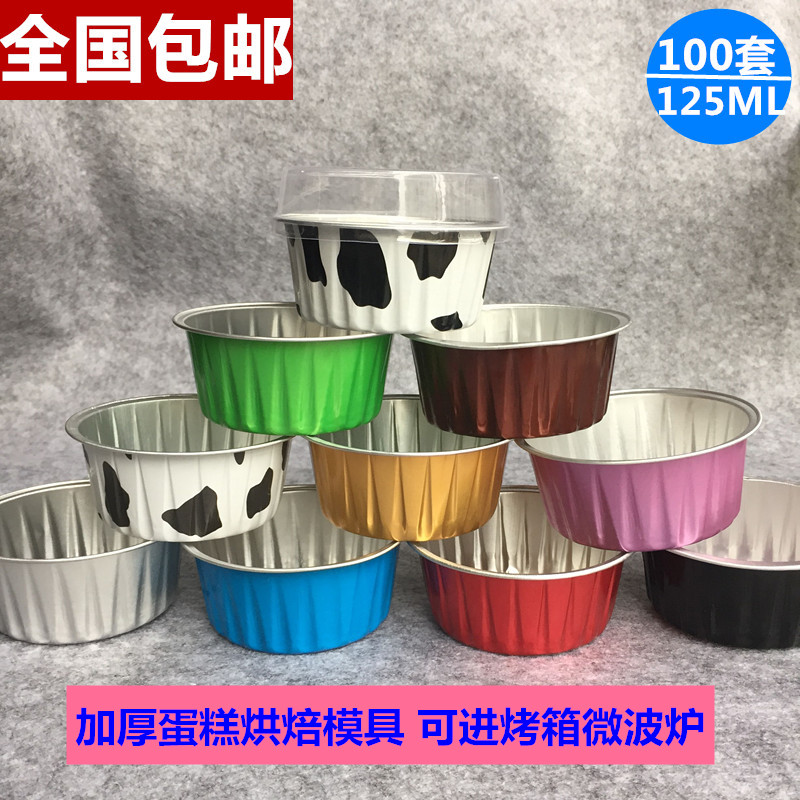 包邮烘焙模具烤杯圆形铝箔蛋糕杯125ML布丁杯带盖锡纸杯100套|ruв категории кухня/посуда, барбекю/выпечка утварь, выпечка diy приборов, бумага для выпечки - от Buy2taobao.com для оказания профессиональной услуги покупки агента Taobao
