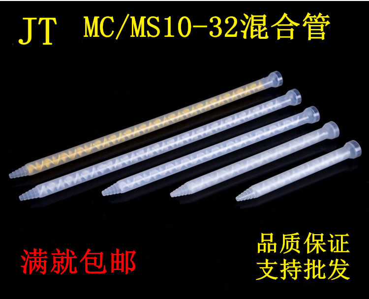 MS/MC10-32AB胶静态混合管喇叭口黄色搅拌管 混料螺旋管 混合器在类目 五金/工具, 手动工具, 电子电工工具, 其他电子工具中 - 来自Buy2taobao.com提供专业的淘宝代购服务