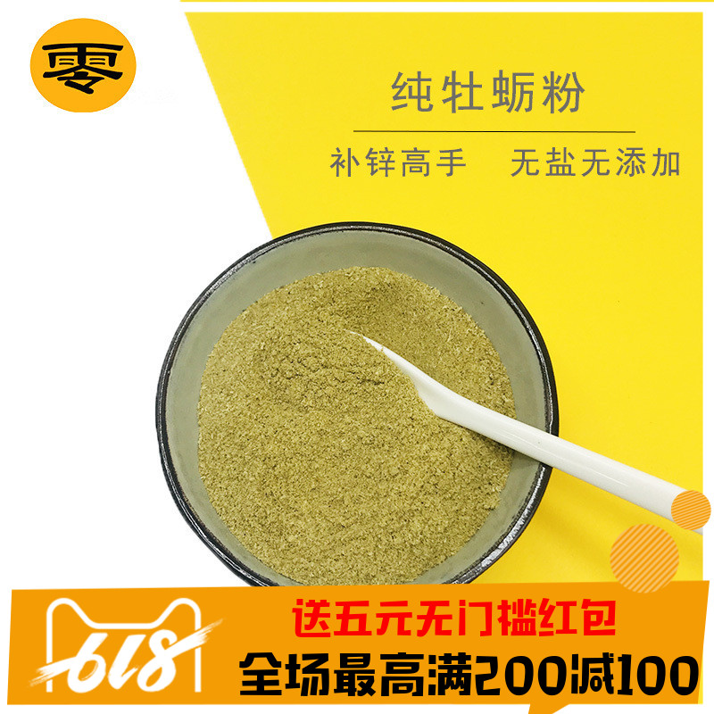 牡蛎粉婴儿补锌宝宝辅食纯手工海鲜精华无盐新鲜天然现磨生蚝粉干在类目 水产肉类/新鲜蔬果/熟食, 海鲜/水产品/制品, 贝类, 贝类制品中 - 来自Buy2taobao.com提供专业的淘宝代购服务