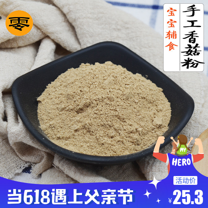 新鲜纯香菇粉80克宝宝辅食无添加蘑菇粉婴幼儿手工无盐天然调味料在类目 粮油米面/南北干货/调味品, 南北干货/肉类干货, 干货/土特产, 香菇类中 - 来自Buy2taobao.com提供专业的淘宝代购服务