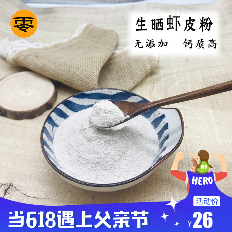 生晒虾皮粉宝宝婴儿辅食补钙无盐天然无添加纯手工食用虾粉调味料在类目 水产肉类/新鲜蔬果/熟食, 海鲜/水产品/制品, 虾类, 虾皮/虾米/海米中 - 来自Buy2taobao.com提供专业的淘宝代购服务