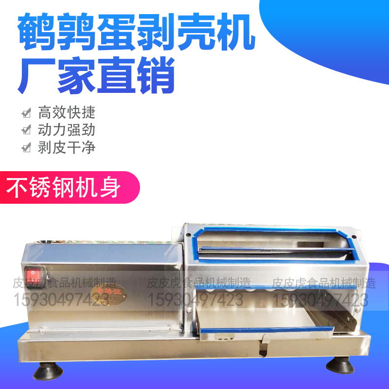 鹌鹑蛋剝殼機扒皮機全自動鳥蛋撥殼器剝皮碎殼機水循環系統去皮機在類目 廚房電器, 商用廚電, 其他商用廚電中 - 來自Buy2taobao.com提供專業的淘寶代購服務