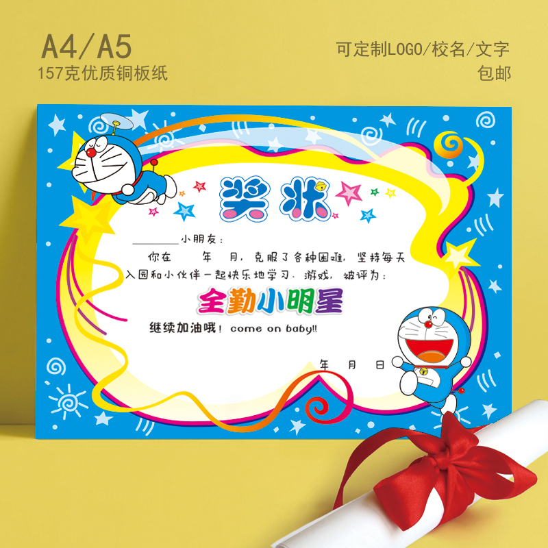a4创意满勤月份幼儿园全勤奖状 可爱卡通幼儿全勤奖状 可定制奖状在类目 电子词典/电纸书/文化用品, 纸张本册, 奖状/证书中 - 来自Buy2taobao.com提供专业的淘宝代购服务