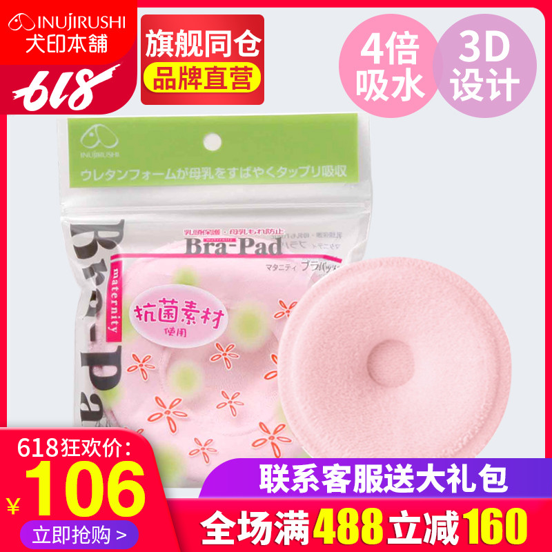 日本犬印进口防溢乳垫产后哺乳期溢奶隔奶垫防漏奶可清洗产妇乳贴在类目 孕妇装/孕产妇用品/营养, 妈妈产前产后用品, 防溢乳垫中 - 来自Buy2taobao.com提供专业的淘宝代购服务