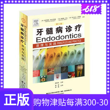Dental pulp disease Clinic principle practice 5th edition)Fifth Edition Liaoning Science and technology press Dentist manual dental pulp Disease clinical case modern Root canal treatment technology oral cavity science Stomatology atlasin the Books/Magazine/Newspaper , Less than 5 yuan Area , Medicine category - from Buy2taobao.com to provide professional Taobao agent buy service