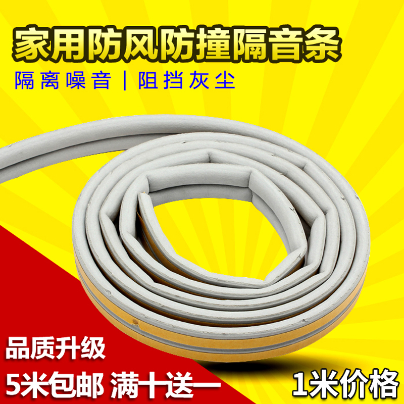 防盜門密封條自粘型 木門窗縫隙鋁合金窗戶防撞保暖防水煙隔音條在類目 基礎建材, 家用五金, 傢俱五金, 門板封邊中 - 來自Buy2taobao.com提供專業的淘寶代購服務