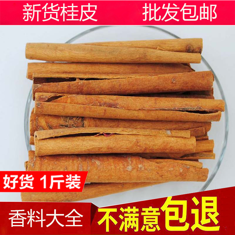 桂皮 精选优质纯净桂皮肉 山肉桂土肉桂烟桂中药材 桂皮500包邮|msdalam kategori beras/Utara-Selatan barangan kering/perasa, perasa/Jam/salad, perasa, Pepper/bunga lawang/Cinnamon - dari Buy2taobao.com untuk memberikan perkhidmatan ejen Taobao profesional membeli