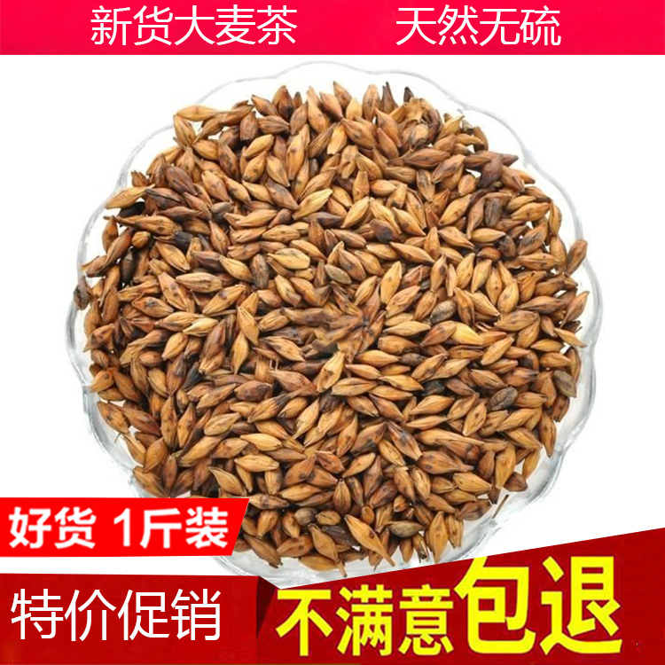 大麥茶特級炒制大麥茶 花草茶 烘培大麥茶 泡茶 散裝 500克 包郵在類目 茶, 代用/花草/水果/再加工茶, 代用/花草茶中 - 來自Buy2taobao.com提供專業的淘寶代購服務