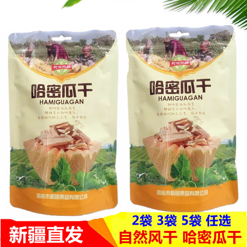 哈密瓜幹正宗新疆特産新哈農場天然晾曬無添加果幹100g袋休閑零食在類目 零食/堅果/特產, 蜜餞/棗類/梅/果乾, 哈密瓜幹中 - 來自Buy2taobao.com提供專業的淘寶代購服務