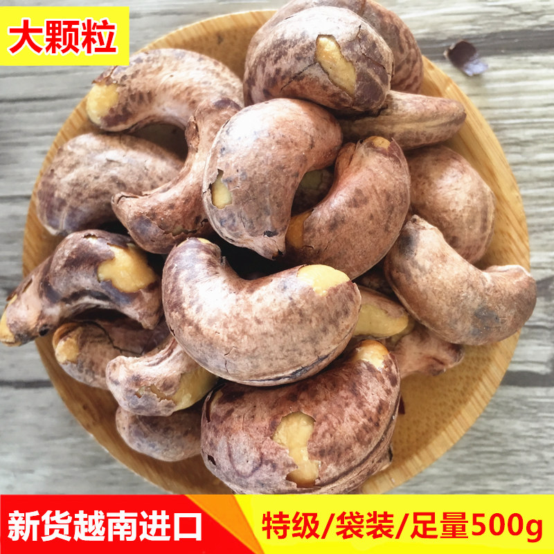 新货越南腰果500g包邮散装原味盐焗熟带皮炭烧腰果仁特级坚果零食|msdalam kategori makanan ringan/Nuts/Specialty, Hickory/Nuts/pemanggangan, gajus - dari Buy2taobao.com untuk memberikan perkhidmatan ejen Taobao profesional membeli