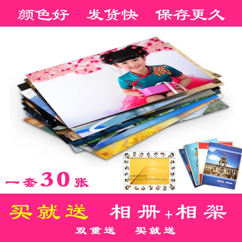 30张洗照片6寸手机照片冲印3寸4寸5寸打印数码洗相片晒照片冲洗在类目 个性定制/设计服务/DIY, 照片冲印中 - 来自Buy2taobao.com提供专业的淘宝代购服务