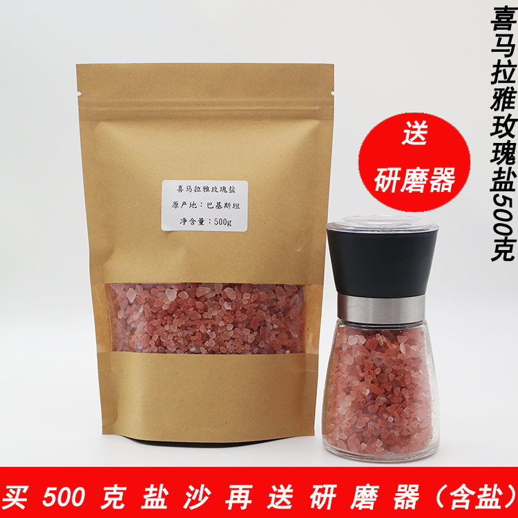 网红推荐喜马拉雅玫瑰盐 粉盐 进口盐 浴盐岩盐500克红盐送研磨器在类目 基础建材, 其它基础建材, 基础材料中 - 来自Buy2taobao.com提供专业的淘宝代购服务