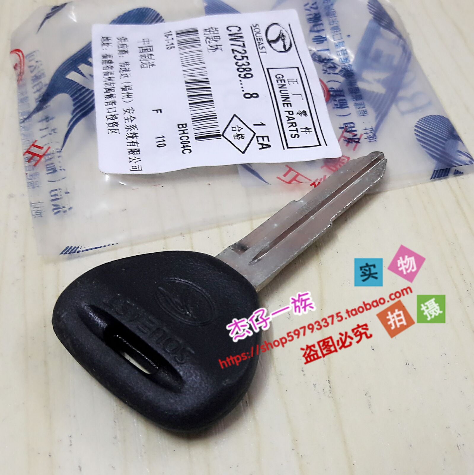 东南富利卡钥匙坯 6440锁匙带东南标 纯正原装 单条在类目 汽车/用品/配件/改装, 汽车零配件, 防盗系统, 汽车钥匙中 - 来自Buy2taobao.com提供专业的淘宝代购服务