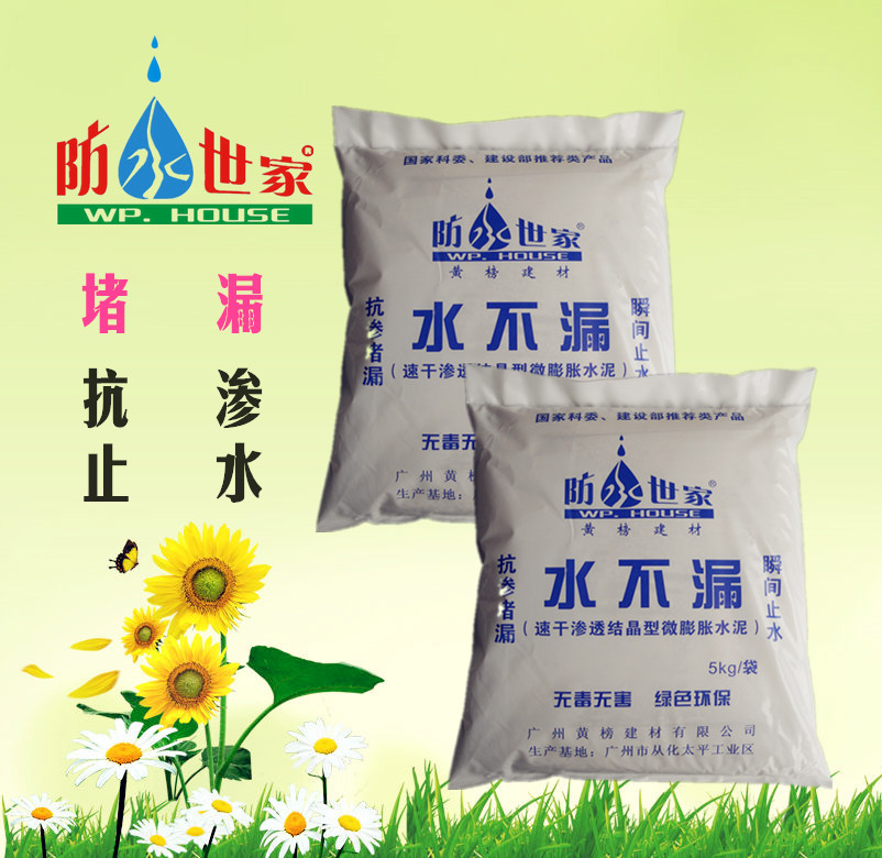防水世家水不漏 速幹滲透結晶型微膨脹水泥 補漏抗滲止水 堵漏王在類目 基礎建材, 塗料(乳膠漆), 特種塗料中 - 來自Buy2taobao.com提供專業的淘寶代購服務