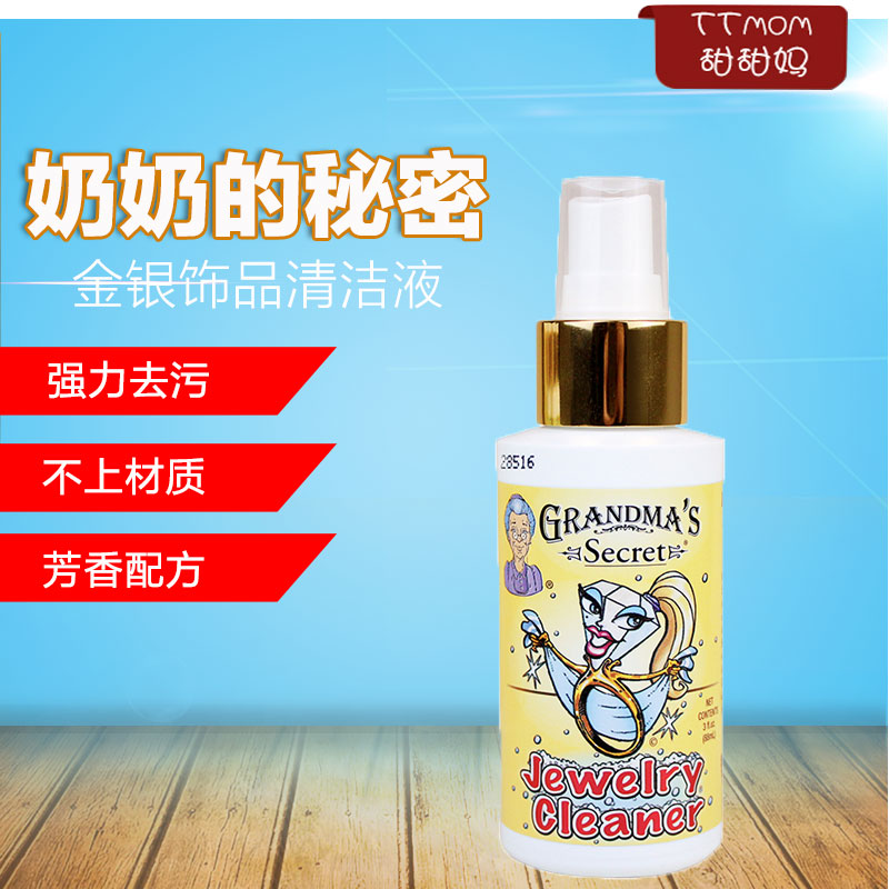 美国老奶奶的秘密首饰珠宝钻石铂金银宝石清洁剂去污剂清洗液喷雾|ruв категории Украшения,ювелирные изделия, обслуживание идентификации товаров, мыть золотой воды - от Buy2taobao.com для оказания профессиональной услуги покупки агента Taobao