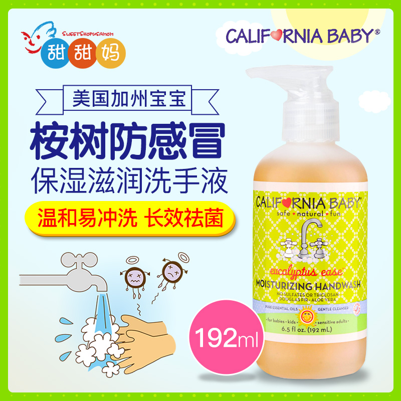 美国进口Californiababy加州宝宝防流1感保湿滋润洗手液192ml|ruв категории подгузник/шампунь/вскармливать/тележка кроватью, ванна для ухода за кожей ребенка, ребенок санитайзер - от Buy2taobao.com для оказания профессиональной услуги покупки агента Taobao