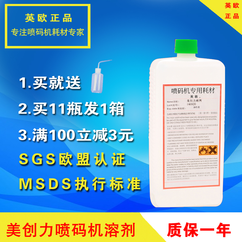 美创力溶剂 罗特维尔 美创力喷码机溶剂 稀释剂 稀释剂 添加剂在类目 办公设备/耗材/相关服务, 墨水中 - 来自Buy2taobao.com提供专业的淘宝代购服务