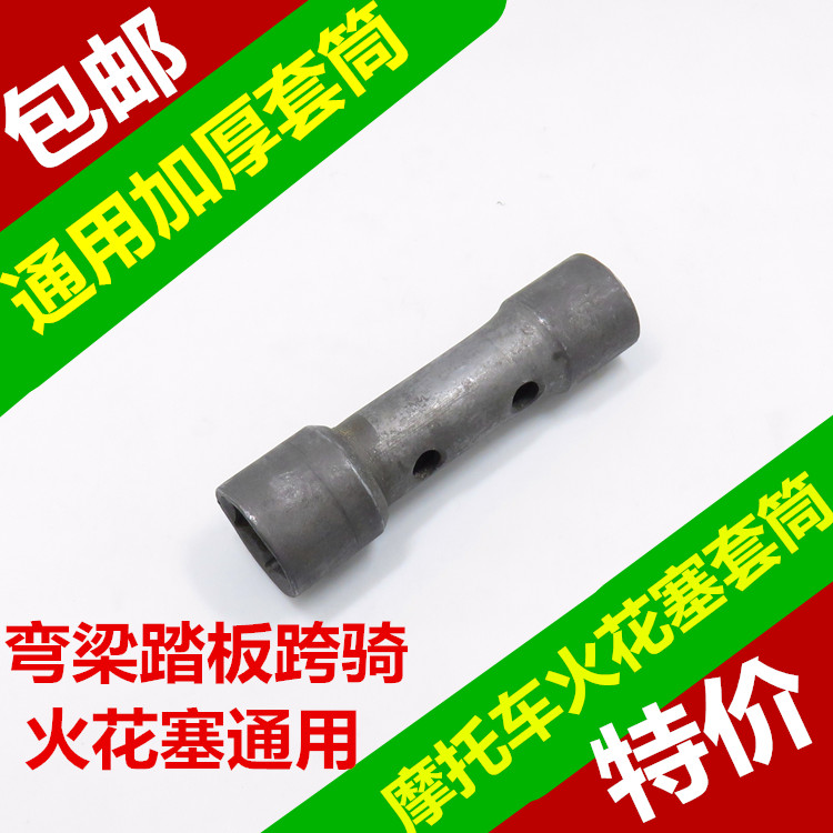 包邮 摩托车火花塞套筒A7 16mm D8 18mm六角扳手拆装维修工具通用在类目 摩托车/装备/配件, 摩托车配件, 摩托车维修工具中 - 来自Buy2taobao.com提供专业的淘宝代购服务
