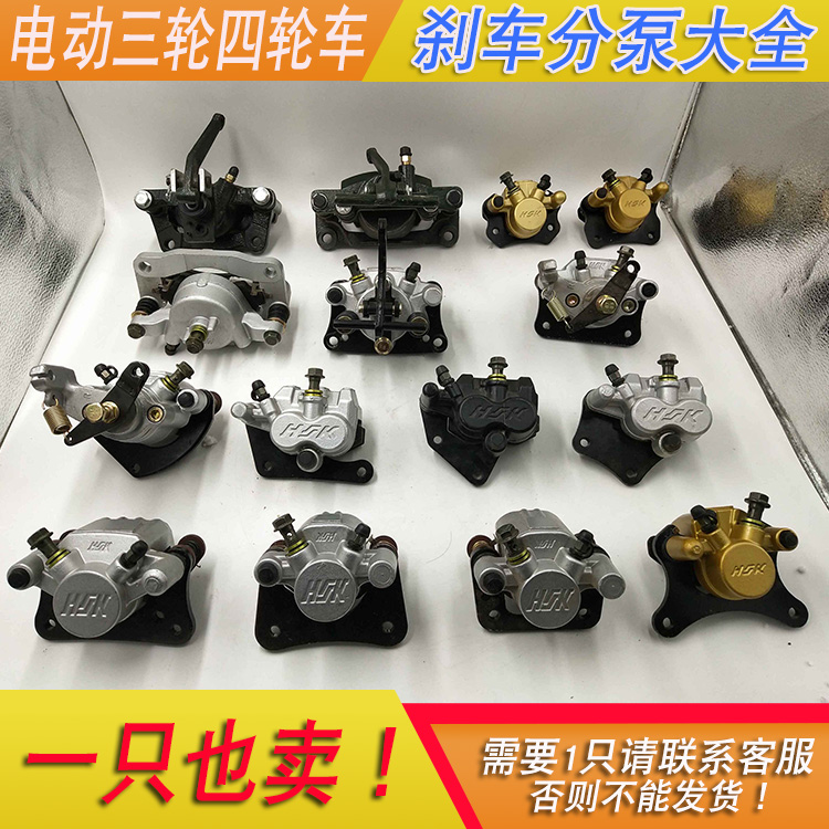 Four disc brakes Electric tricycle Disc brake Oil pump Cylinder New Energy Electric four wheel Brake Cylinderin the Electric cars/Fitting/Transportation , Zero electric car/Fitting , Electric car brakes category - from Buy2taobao.com to provide professional Taobao agent buy service