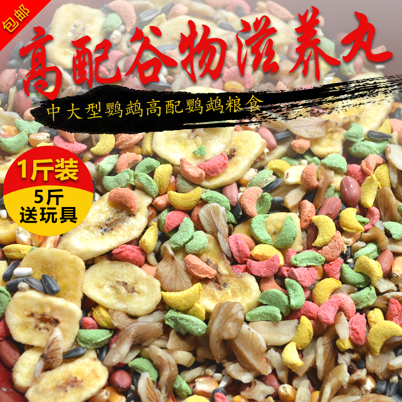 Bird food parrot feed Nutrition Rations Grey Parrot Cockatoo Stainless steel parrot foodstuff 500gin the Pet/Pet food and supplies , Birds and supplies , Bird food category - from Buy2taobao.com to provide professional Taobao agent buy service