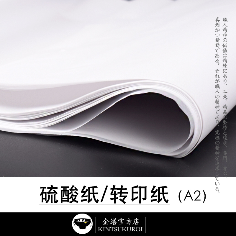 Sulphate paper Transfers Copy paper A2 Copy of draft Lacquer Lacquer repair Jin Shan official storein the Office Equipment/Consumables/Related Services , Office paper , Copy Paper category - from Buy2taobao.com to provide professional Taobao agent buy service